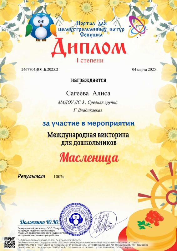 Диплом