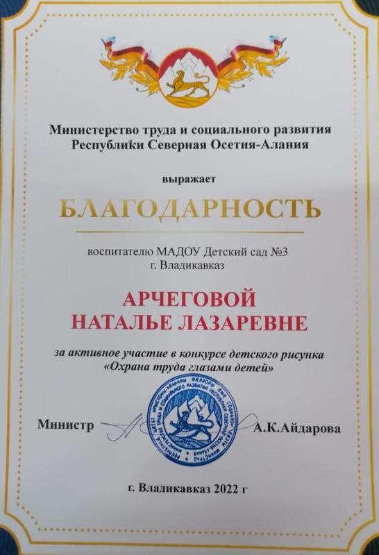 Благодарность